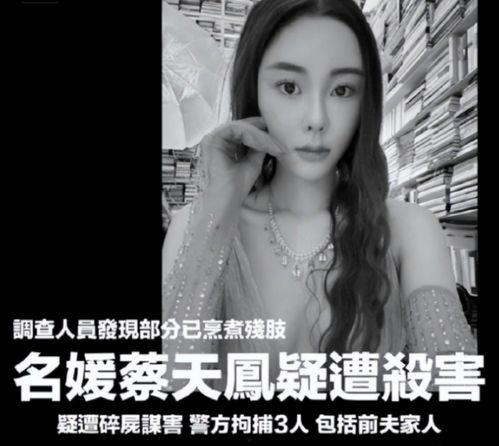 蔡天凤闺蜜爆料视频,视频曝光惊人真相 第2张 蔡天凤闺蜜爆料视频,视频曝光惊人真相 第2张